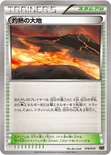灼熱の大地 — XY BREAK パーフェクトバトルデッキ60「ジガルデEX」 018/019 —
