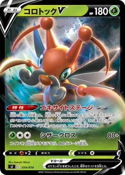 일본판 — コロトックV — スタートデッキ100 014/414 —