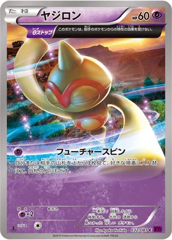 ヤジロン — XY 拡張パック「バンデットリング」 032/081 C