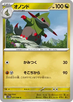 일본판 — オノンド — 拡張パック「ブラックボルト」 071/086 C