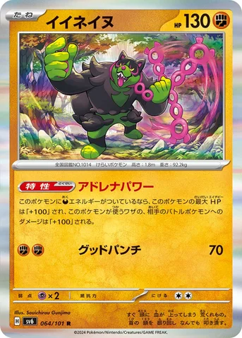 イイネイヌ — 拡張パック「変幻の仮面」 064/101 R