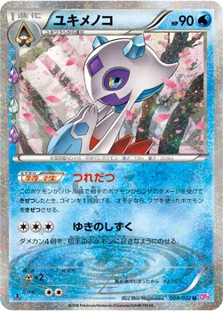 일본판 — ユキメノコ — XY BREAK コンセプトパック「ポケキュンコレクション」 009/032 U