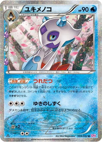 ユキメノコ — XY BREAK コンセプトパック「ポケキュンコレクション」 009/032 U