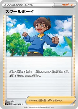 일본판 — スクールボーイ — 拡張パック「蒼空ストリーム」 064/067 C