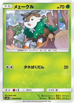 일본판 — メェークル — 拡張パック「覚醒の勇者」 004/050 C