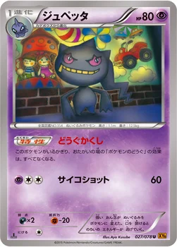 ジュペッタ — XY 拡張パック「エメラルドブレイク」 027/078 U