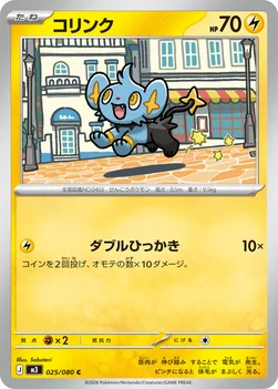 일본판 — コリンク — 拡張パック「ムニキスゼロ」 025/080 C