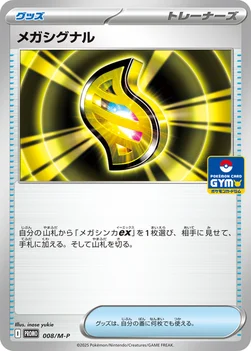 일본판 — メガシグナル — M プロモカード 008 —