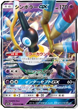 일본판 — シンボラーGX — 強化拡張パック「フェアリーライズ」 018/050 RR