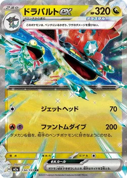 일본판 — ドラパルトex — ハイクラスパック 「MEGAドリームex」 134/193 RR