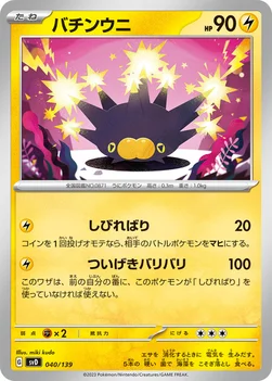 バチンウニ — exスタートデッキ 040/139 —