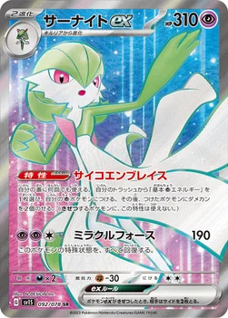 サーナイトex — 拡張パック「スカーレットex」 092/078 SR