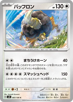 バッフロン — 拡張パック「超電ブレイカー」 087/106 C