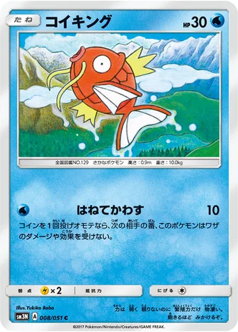 コイキング — 拡張パック「光を喰らう闇」 008/051 C