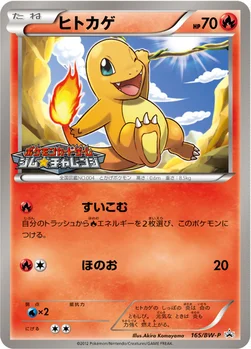 일본판 — ヒトカゲ — BW プロモカード 165 —