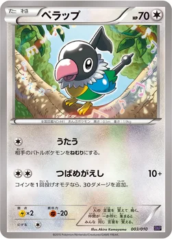 ペラップ — XY BREAK 進化パック「オンバーンBREAK」 003/010 —