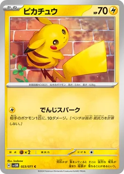 일본판 — ピカチュウ — 拡張パック「サイバージャッジ」 023/071 C