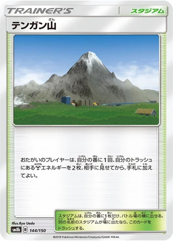 テンガン山 — ハイクラスパック「GXウルトラシャイニー」 144/150 등급 표기 없음