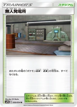 일본판 — 無人発電所 — 強化拡張パック「フルメタルウォール」 050/054 U