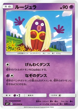 일본판 — ルージュラ — 拡張パック「タッグボルト」 051/095 C