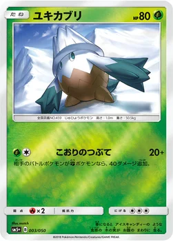 일본판 — ユキカブリ — 強化拡張パック「ウルトラフォース」 003/050 —