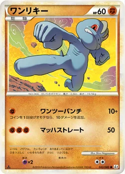 ワンリキー — LEGEND 拡張パック「頂上大激突」 042/080 —
