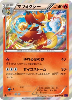 マフォクシー — XY BREAK 拡張パック「めざめる超王」 011/078 R
