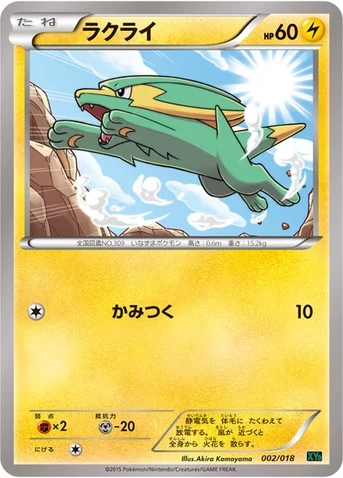 ラクライ — XY メガバトルデッキ60「レックウザEX」 002/018 등급 표기 없음