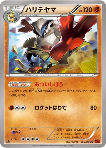 ハリテヤマ — XY 拡張パック「ライジングフィスト」 050/096 U