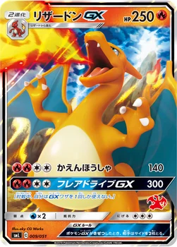 リザードンGX — 「ファミリーポケモンカードゲーム」 009/051 —