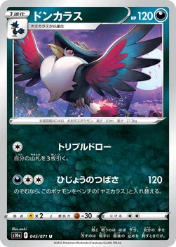 일본판 — ドンカラス — 強化拡張パック「ダークファンタズマ」 045/071 U