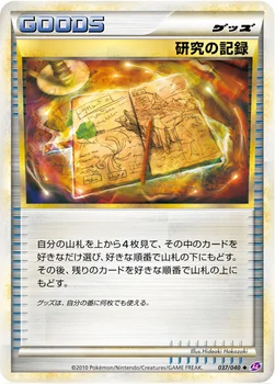 研究の記録 — 強化パック「ロストリンク」 037/040 —