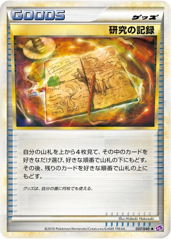 研究の記録 — 強化パック「ロストリンク」 037/040 등급 표기 없음