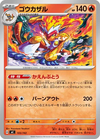 ゴウカザル — スタートデッキ100 バトルコレクション 105/742 등급 표기 없음