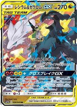 일본판 — レシラム&ゼクロムGX — 強化拡張パック「ドリームリーグ」 036/049 RR