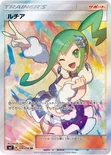 ルチア — 拡張パック「裂空のカリスマ」 104/096 SR