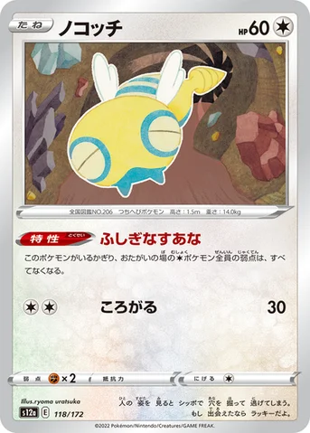 ノコッチ — ハイクラスパック 「VSTARユニバース」 118/172 등급 표기 없음