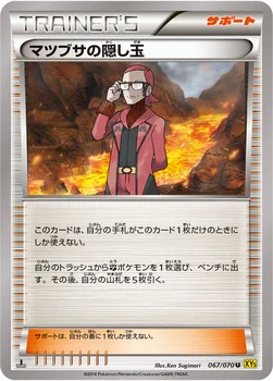 マツブサの隠し玉 — XY 拡張パック「ガイアボルケーノ」 067/070 U