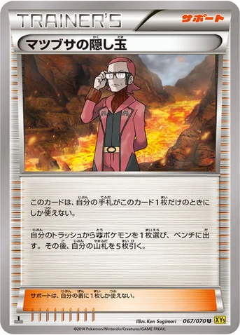 マツブサの隠し玉 — XY 拡張パック「ガイアボルケーノ」 067/070 U