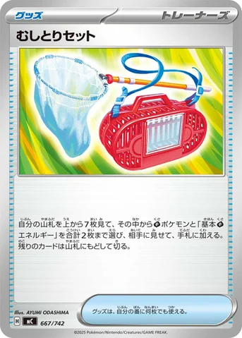 むしとりセット — スタートデッキ100 バトルコレクション 667/742 등급 표기 없음