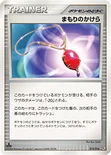 まもりのかけら — DPt 対戦スターターパックSP「ガブリアスVSリザードン」（ガブリアスデッキ） 014/016 —