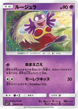일본판 — ルージュラ — 強化拡張パック「ひかる伝説」 039/072 U