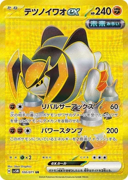 일본판 — テツノイワオex — 拡張パック「サイバージャッジ」 100/071 UR