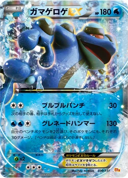 일본판 — ガマゲロゲEX — XY BREAK プレミアムチャンピオンパック「EX×M×BREAK」 030/131 —