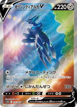 オリジンディアルガV — 拡張パック「タイムゲイザー」 075/067 SR