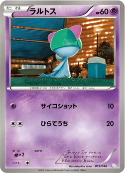 ラルトス — BW 「トッププレイヤーが選ぶ100＋40枚 マスターデッキビルドBOX EX」 015/046 —