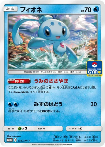 フィオネ — SM プロモカード 156 등급 표기 없음