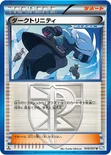 ダークトリニティ — BW 拡張パック「ライデンナックル」 049/051 U