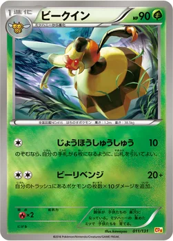 일본판 — ビークイン — XY BREAK プレミアムチャンピオンパック「EX×M×BREAK」 011/131 —