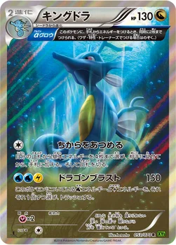 キングドラ — XY 拡張パック「タイダルストーム」 053/070 R